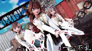 Mmd艦これ金剛4姉妹で一心不乱　ミニスカVer　歌詞つき