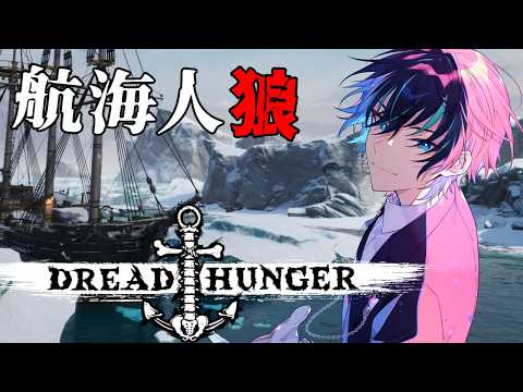 【Dread Hunger 】なんか予定あったみたいです【黒乃仁視点/VTuber】#突発翠船