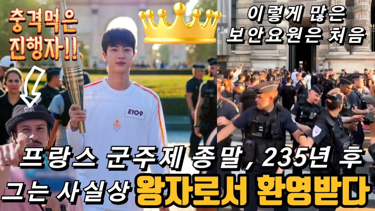 [JIN] Специальное предложение!! Парад эстафеты огня Джина, который поверг французов в культурный шок