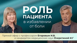видео: О чем говорят боли в спине и суставах? Как лечить без лекарств? Эфир с профессором Егоровым (запись) картинка: О чем говорят боли в спине и суставах? Как лечить без лекарств? Эфир с профессором Егоровым (запись)