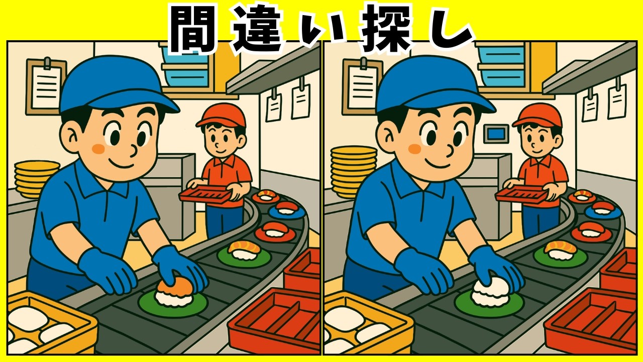 【間違い探し 脳トレ】高齢者向け寿司クイズ｜スマホ対応・座ってできる脳活ゲーム