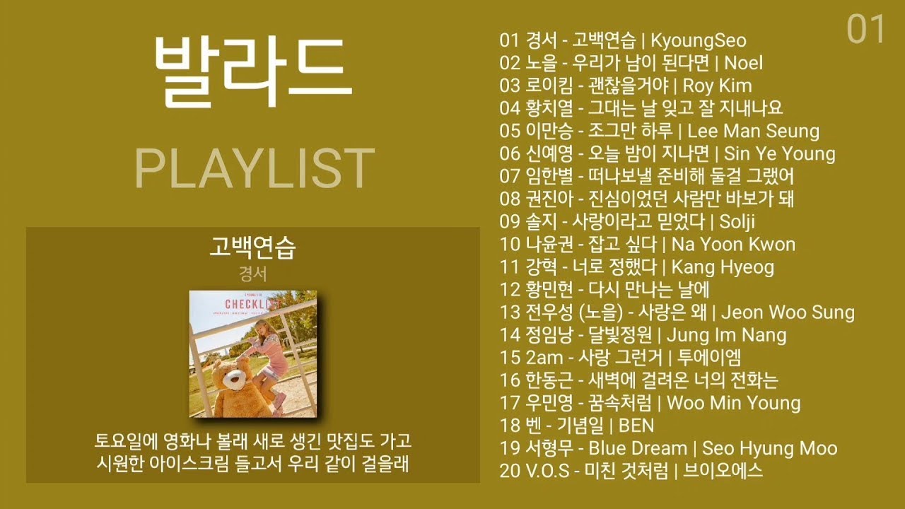 경서 - 고백연습 (가사) | 발라드 노래모음 | PLAYLIST - YouTube