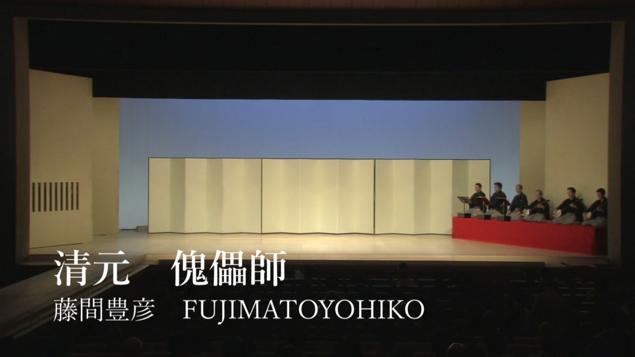 日本舞踊　清元「傀儡師」　藤間豊彦