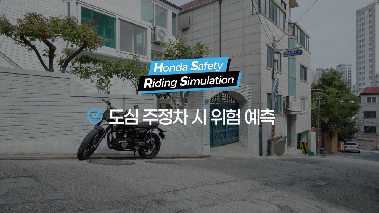 [모터사이클 매뉴얼] 도심 주정차 시 위험예측 #모터사이클 #주정차주의사항ㅣHSRS_위험예측ㅣHonda Safety Riding ...