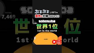 【世界１位】【sobosuba】ドパガキ御用達！中毒性が高すぎるゲームで世界を狙う！#14