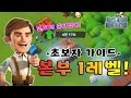 [ 본부 1레벨 ] 새로운 시작! | 초보자가이드 | 붐비치 || Boom Beach | 야이샤 | 갓비치 [야이샤 TV]