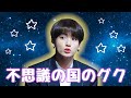BTSの魅力 グクって天然 ポンコツグクも最高なんです BTSの魅力 グクって天然 ポンコツグクも最高なんです
