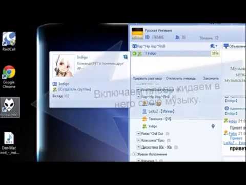 Как включать музыку в RaidCall