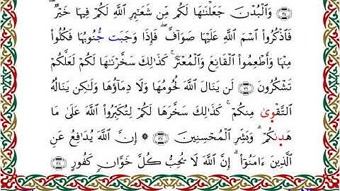 سورة الحج برواية إسحاق عن خلف ــ الشيخ مفتاح السلطني