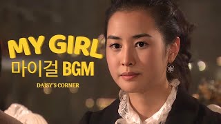 【MY GIRL - 마이걸 OST】 BGM 상어를 사랑한 인어 x Theme Song 05 | remade by Daisy