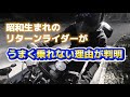 【バイク】刷り込まれた昭和平成初期のCMキャッチコピーがスキルアップの弊害になっている⁈ アナタも知ってるあのCM、ライディングには超絶都合が悪いのよ