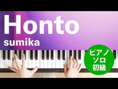 Honto sumika