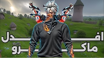 Macro Awm  MSI/BlueStacks | شرح طريقة عمل ماكرو AWM على جميع المحاكيات