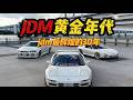 今天，让我们来一起回顾那个属于jdm的黄金年代！！#jdm #gtr #rx7 #supra