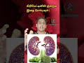 கிரியேட்டினின் குறைய இதை செய்யவும்|How to reduce creatinine|Best way to reduce Creatinine #creatine