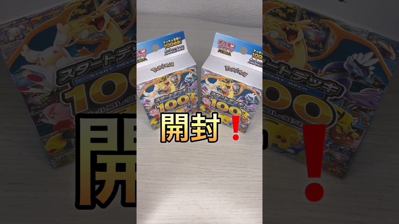 スタートデッキ100！ミラーがでた⭐️ #ポケモン - YouTube