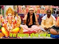 692      sandeep siwana  chetawani bhajan ganesh bhajan tera syana hoya ganesh
