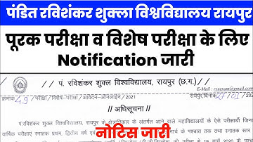 Pandit Ravishankar Shukla University Supply Exam व विशेष Exam के लिए Notification जारी | PRSU Exam