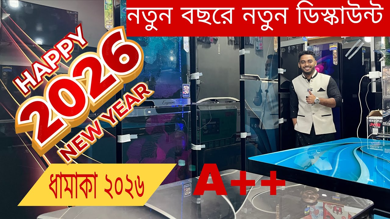 🔥ওয়াল্টন ফ্রিজ কিনুন ২০২৬ পাইকারি দামে | WALTON FRIGDE PRICE IN BANGLADESH 2026🔥