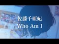 佐藤千亜妃 - Who Am I【弾き語り】