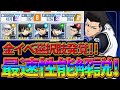 【ブルーロックPWC】金スキル選択肢発覚！馬狼の性能解説！見ないと損！