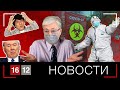 COVID-НОКДАУН | НОВОСТИ 16/12