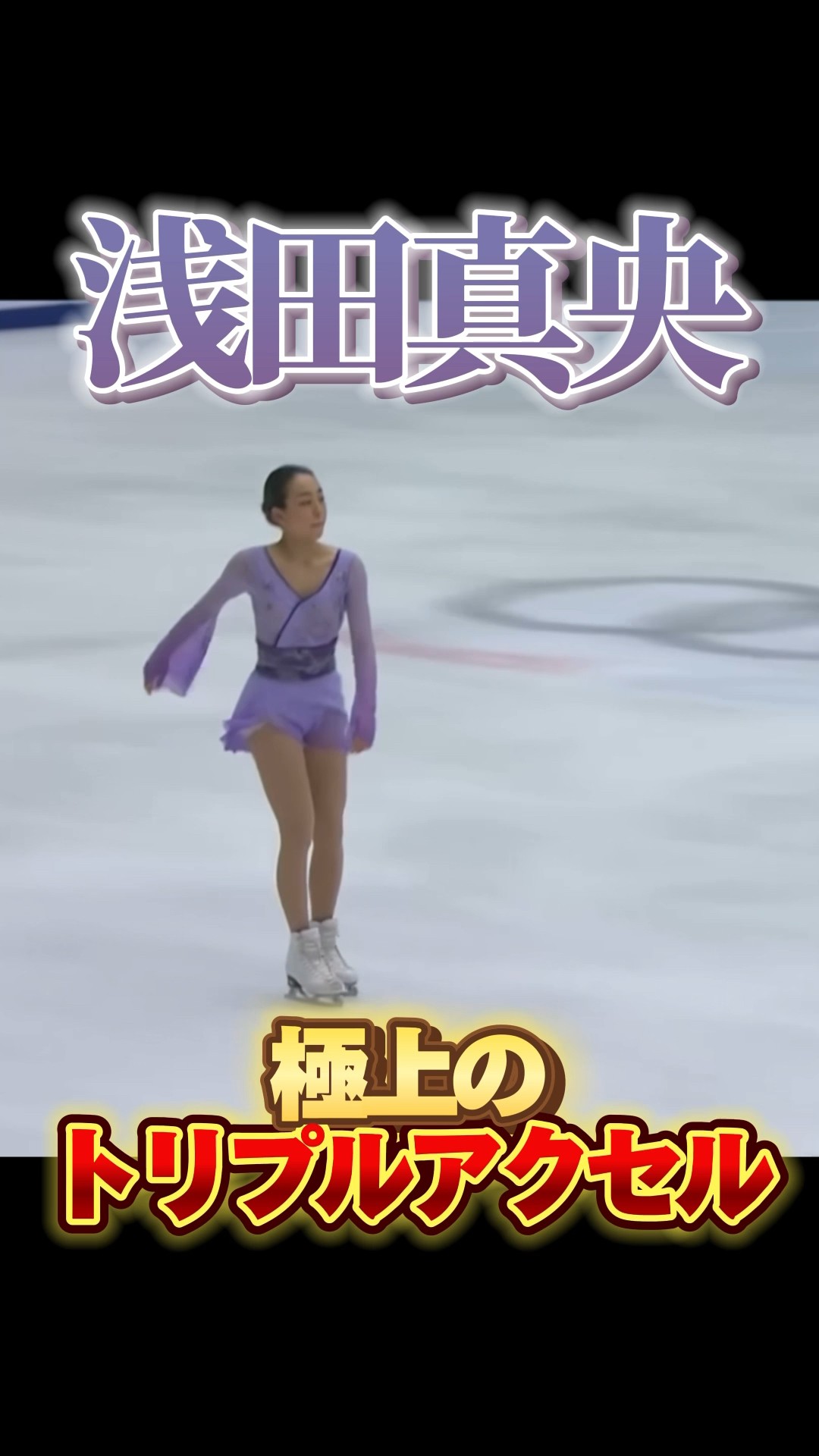Mao Asada's best ever triple axel #MaoAsada #maoasada