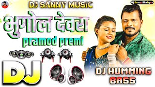 #Dj Sanny Music | bhugol devra dj song | #pramod premi yadav new song | #bhojpuri dj song 2025
