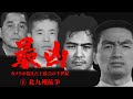 「最凶」①北九州抗争 ~カメラが捉えた工藤会の半世紀~ 対立した「工藤会」と「草野一家」