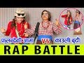 काउली बुढी र फुलनन्देको आमा Rap Battle..हसाएरै मारे। kaulibudhi with Fulandeko Ama