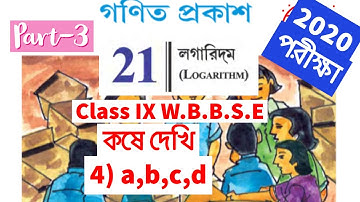 🔴 west bengal board class 9 math book solution chapter 21 | Logarithm | part  3