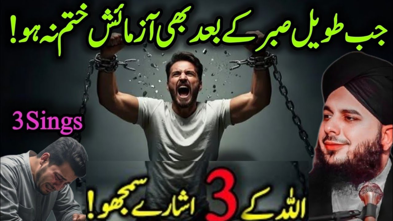 Jab Lambi Aazmaish Khatam Na Ho... Samajh Lo Allah Kuch Bada Dene Wala Hai 💔 | Peer Ajmal Raza Qadri