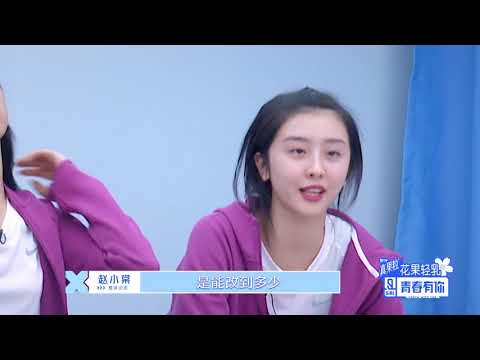 《青春有你2》抢先看：赵小棠陈艺文“冷酷”组合 挑战可爱险崩溃