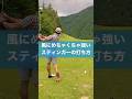 スティンガー、パンチショットの打ち方 #ゴルフ #レッスン #golf #打ち方
