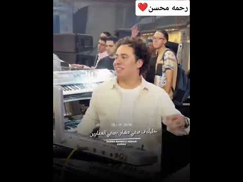 خليك في صافي علشان بصافي الغدرين رحمه محسن  محمود مرنجى