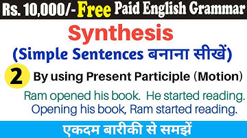 Synthesis of Simple Sentences Full Paid English Grammar | By Sumit Sir | Uphaar Classes
