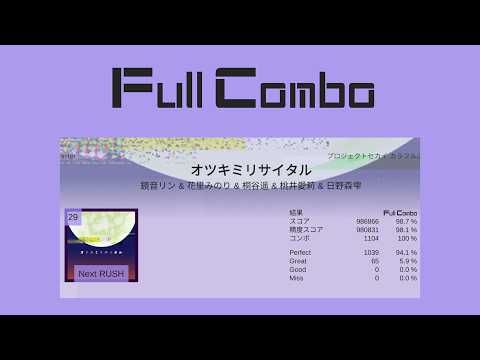オツキミリサイタル Full Combo Master 29 【NextRUSH in Sonolus】