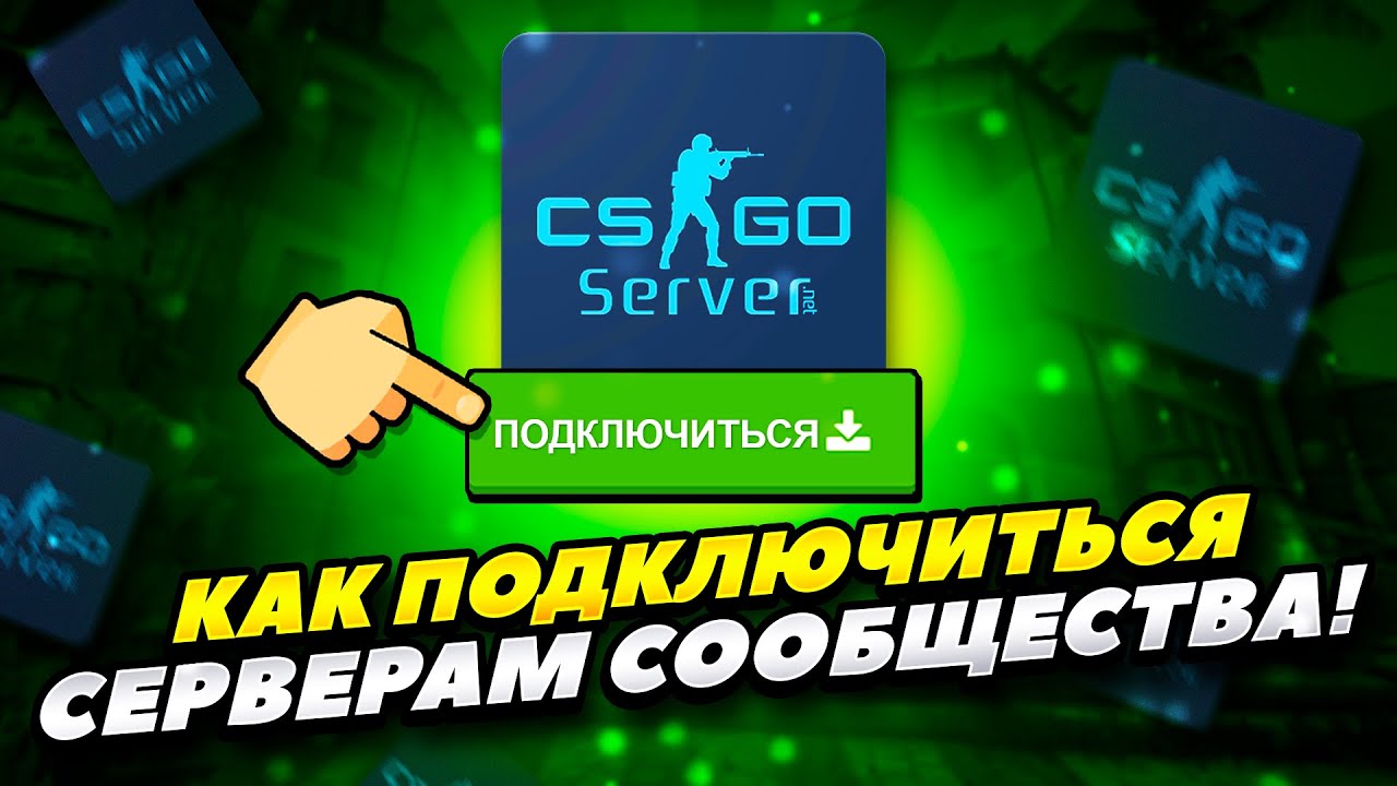 Инфинити сервер кс го