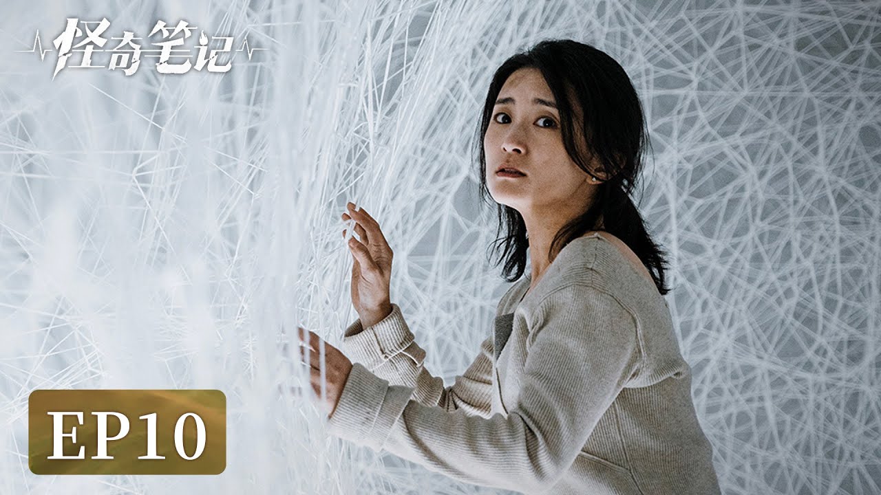 怪奇筆記：萬物皆有奇術