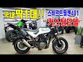 [판매완료]완벽하게 커스텀된 나만의 소장용바이크~허스크바나 스바르트필렌401