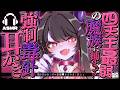 【毒針耳かき/ASMR】四天王最弱(?)の魔族に捕まって…強制毒針耳かき【バイノーラル/KU100】
