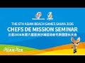 The 6th Asian Beach Games Sanya 2026 Chefs De Mission Seminar