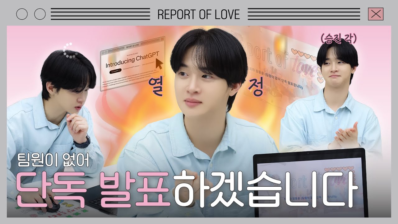 (SUB)[BHIND] 넵!! 넵!!🫡 제가 한번 열심히 해보겠습니다! 📁열정 일잘러 장동윤 대리의 PPT 제작기🔥