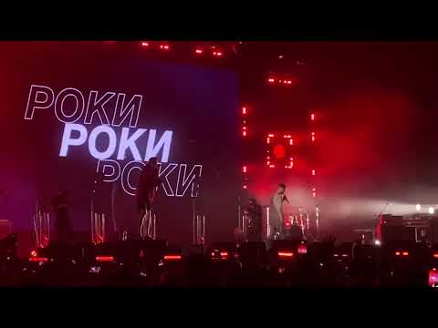 Роки - Моя дорогая паника Будущее 08.07.23 Vk Stadium