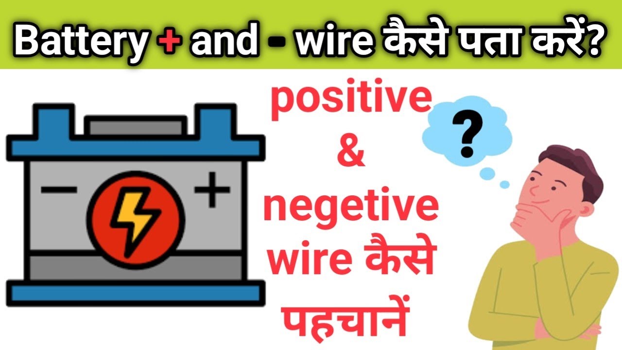 Battery ke terminal kese pahchante hai? battery ke plus & minus kese ...