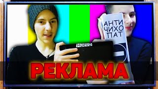 ШТАМПЫ в РЕКЛАМЕ || каждая реклама такая • скетч - пародия на рекламу