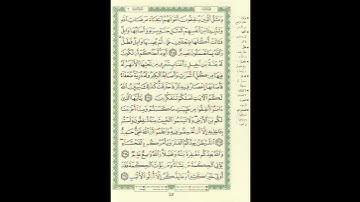 الورد اليومى سورة البقرة من الاية 265 الى الاية 269