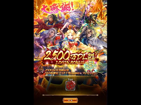 【ロマサガRS】2500万DL記念SS５体ガチャ！！結果やいかに！？