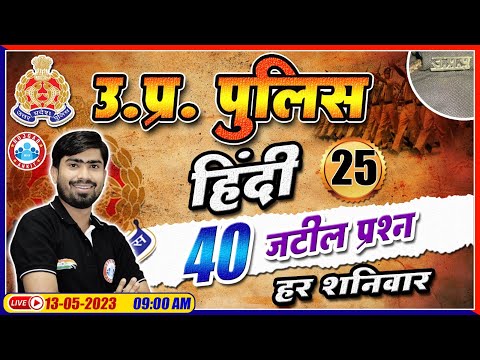 UP Police Hindi | UP Constable Hindi Important Questions | UP Police Constable Hindi By Mamtesh Sir