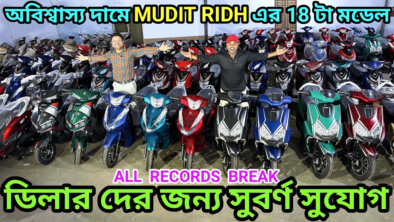 Cheapest Electric Scooter Near Kolkata | Battery Scooter In Kolkata ✅ MUDIT RIDH Electric Scooter 🛵